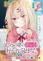 Ushiro no Seki no Gyaru ni Sukarete Shimatta - Comedy, Manga, Romance, Shounen, Slice of Life